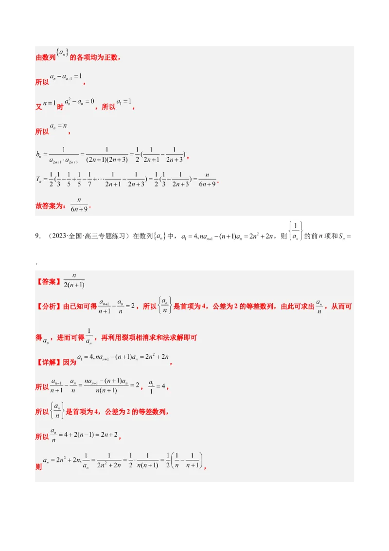 第30讲数列求和（精讲）一轮复习讲义2024年高考数学高频考点题型归纳与方法总结（新高考通用）解析版_2.2025数学总复习_2024年新高考资料_1.2024一轮复习