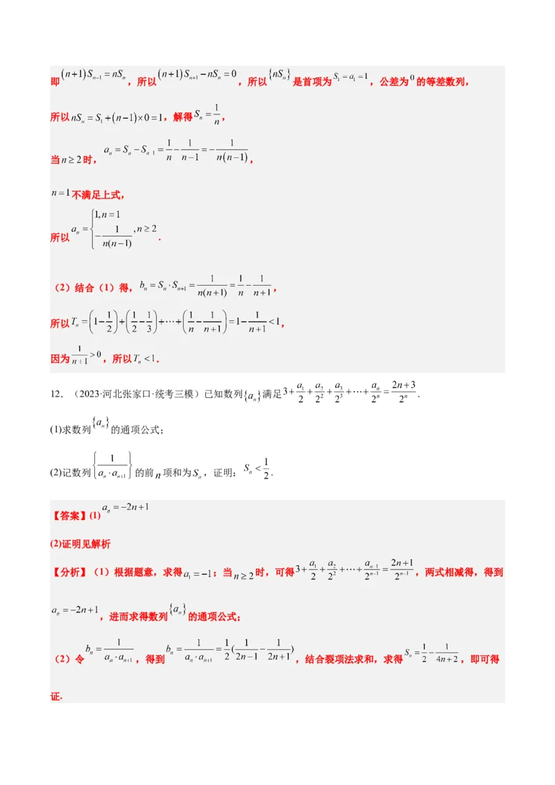 第30讲数列求和（精讲）一轮复习讲义2024年高考数学高频考点题型归纳与方法总结（新高考通用）解析版_2.2025数学总复习_2024年新高考资料_1.2024一轮复习
