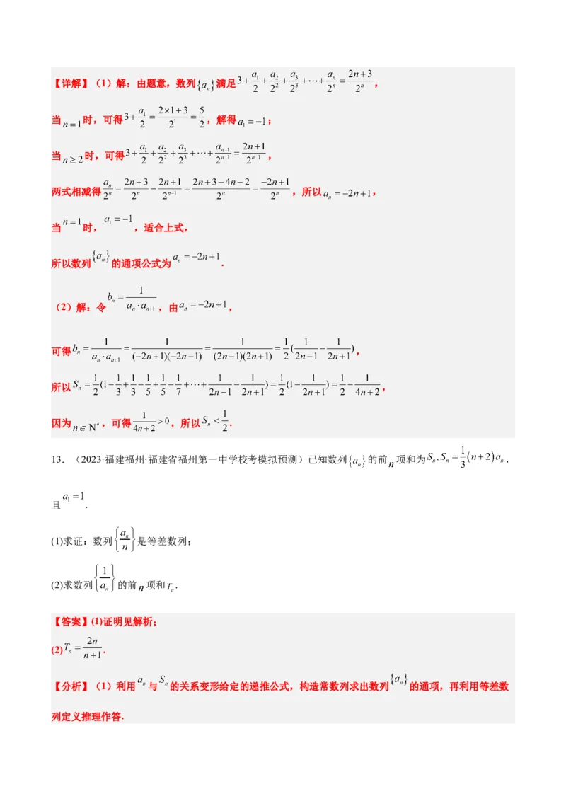 第30讲数列求和（精讲）一轮复习讲义2024年高考数学高频考点题型归纳与方法总结（新高考通用）解析版_2.2025数学总复习_2024年新高考资料_1.2024一轮复习