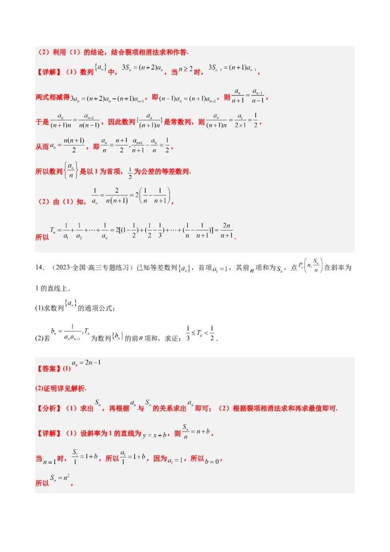 第30讲数列求和（精讲）一轮复习讲义2024年高考数学高频考点题型归纳与方法总结（新高考通用）解析版_2.2025数学总复习_2024年新高考资料_1.2024一轮复习