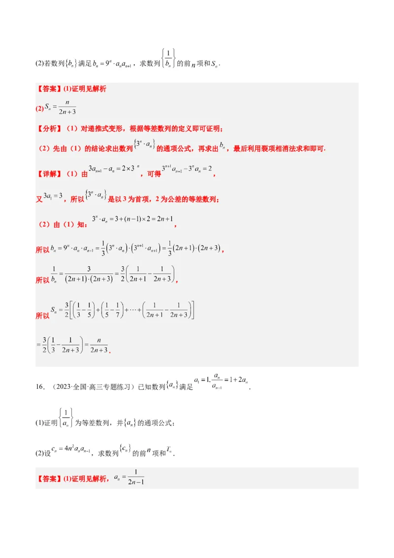 第30讲数列求和（精讲）一轮复习讲义2024年高考数学高频考点题型归纳与方法总结（新高考通用）解析版_2.2025数学总复习_2024年新高考资料_1.2024一轮复习
