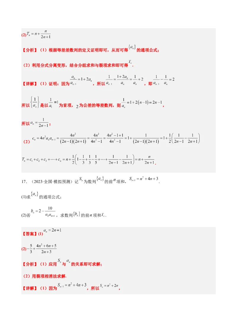 第30讲数列求和（精讲）一轮复习讲义2024年高考数学高频考点题型归纳与方法总结（新高考通用）解析版_2.2025数学总复习_2024年新高考资料_1.2024一轮复习