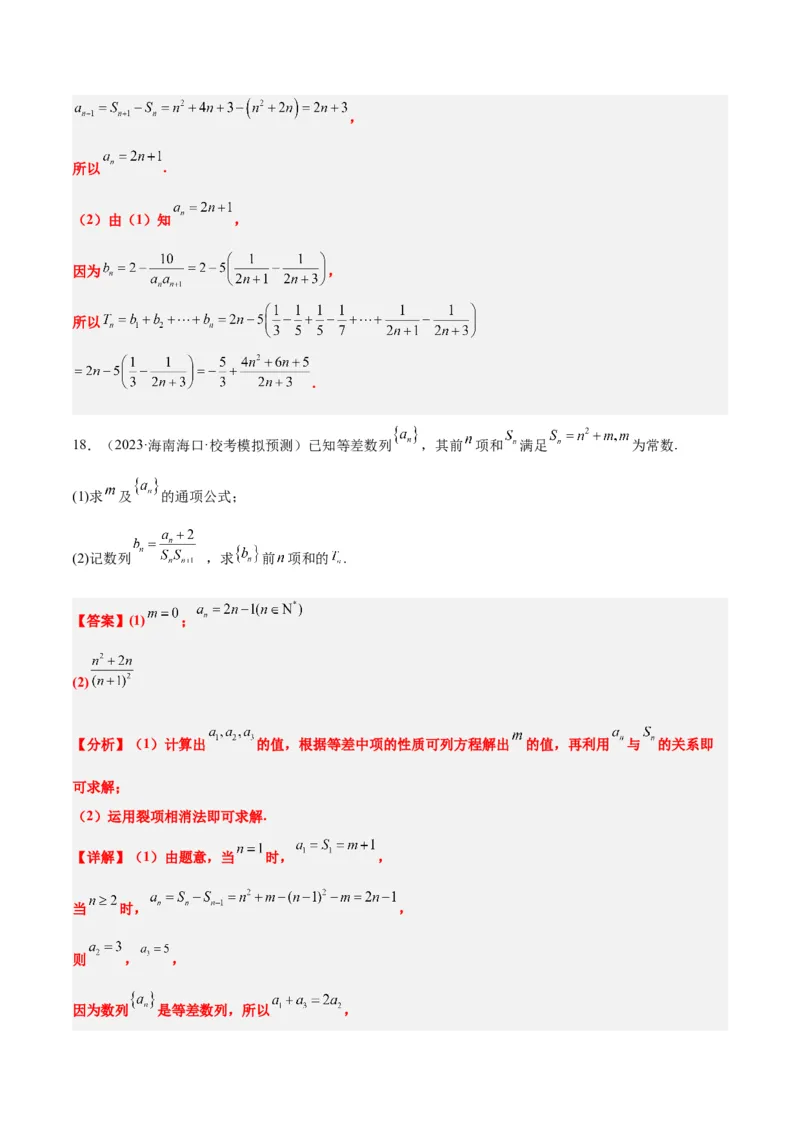 第30讲数列求和（精讲）一轮复习讲义2024年高考数学高频考点题型归纳与方法总结（新高考通用）解析版_2.2025数学总复习_2024年新高考资料_1.2024一轮复习