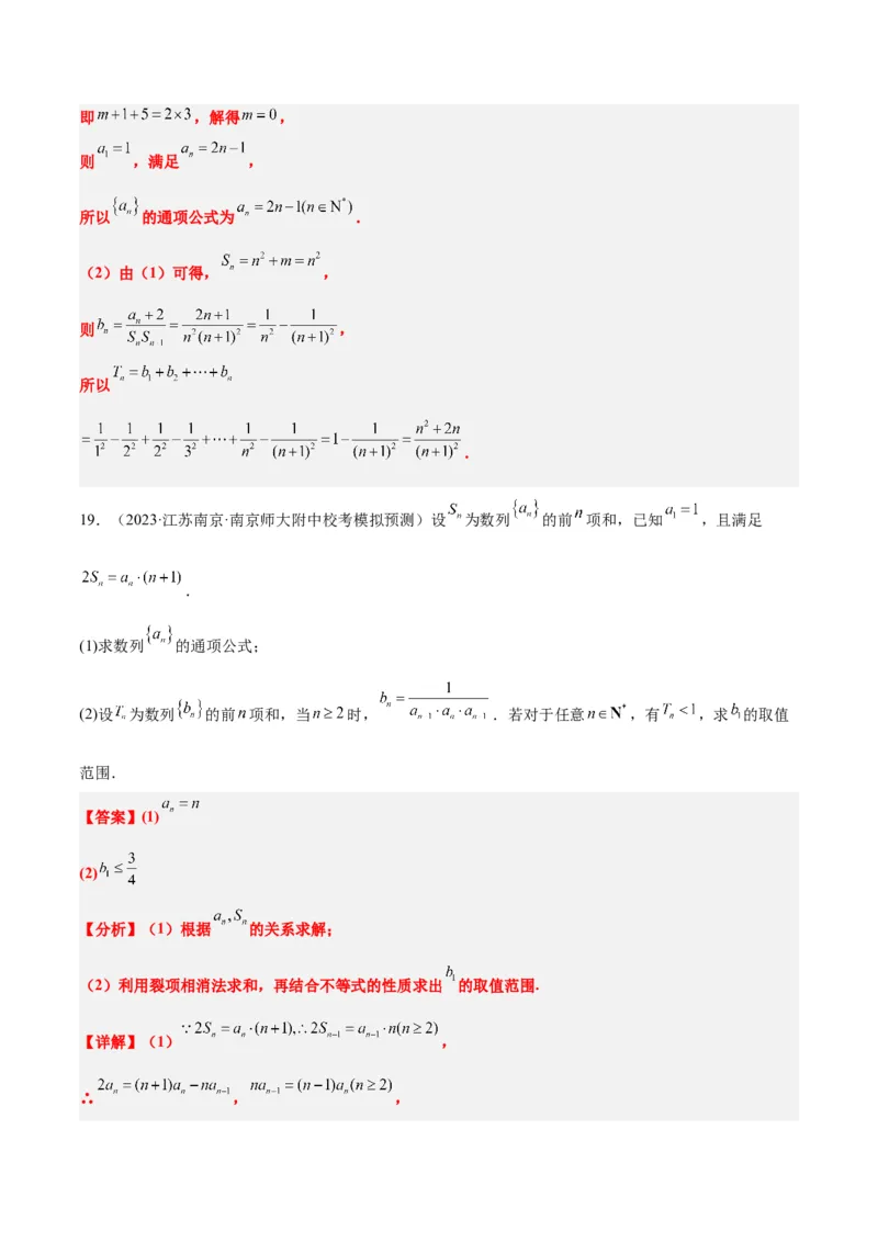 第30讲数列求和（精讲）一轮复习讲义2024年高考数学高频考点题型归纳与方法总结（新高考通用）解析版_2.2025数学总复习_2024年新高考资料_1.2024一轮复习