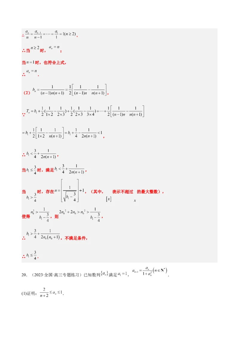 第30讲数列求和（精讲）一轮复习讲义2024年高考数学高频考点题型归纳与方法总结（新高考通用）解析版_2.2025数学总复习_2024年新高考资料_1.2024一轮复习