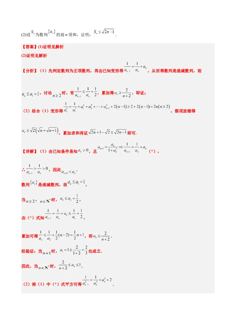 第30讲数列求和（精讲）一轮复习讲义2024年高考数学高频考点题型归纳与方法总结（新高考通用）解析版_2.2025数学总复习_2024年新高考资料_1.2024一轮复习