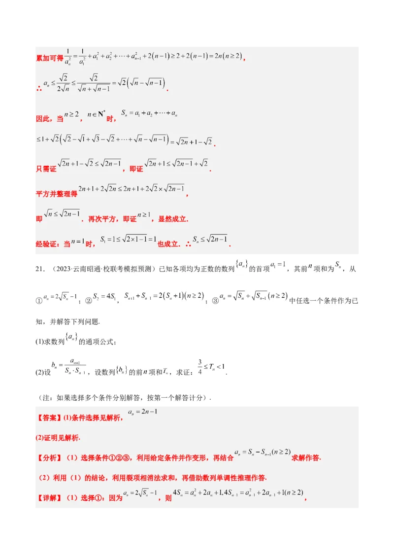 第30讲数列求和（精讲）一轮复习讲义2024年高考数学高频考点题型归纳与方法总结（新高考通用）解析版_2.2025数学总复习_2024年新高考资料_1.2024一轮复习