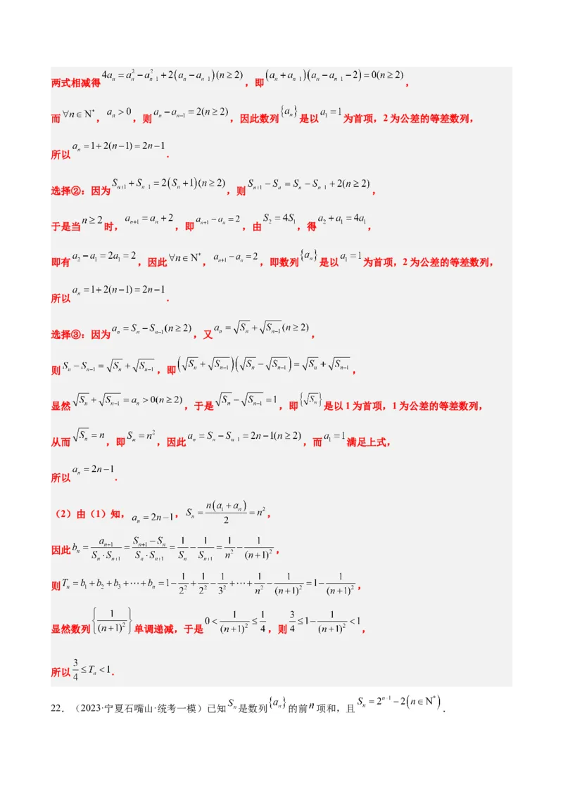 第30讲数列求和（精讲）一轮复习讲义2024年高考数学高频考点题型归纳与方法总结（新高考通用）解析版_2.2025数学总复习_2024年新高考资料_1.2024一轮复习