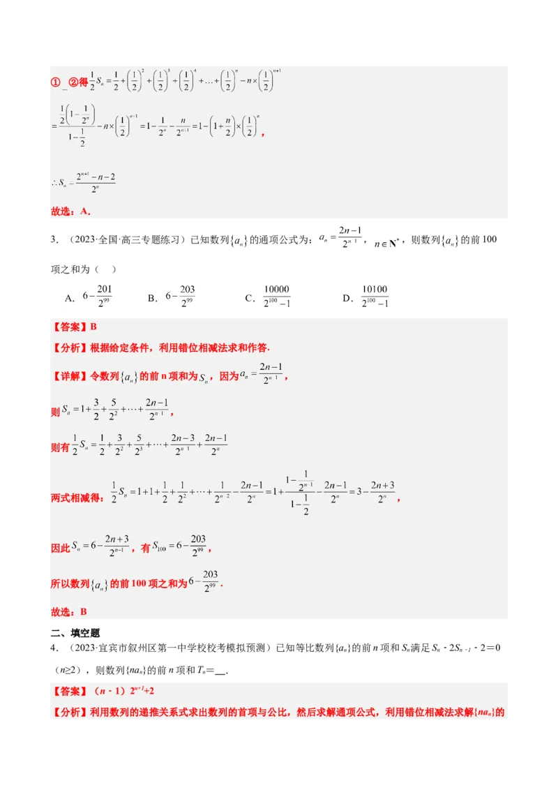 第30讲数列求和（精讲）一轮复习讲义2024年高考数学高频考点题型归纳与方法总结（新高考通用）解析版_2.2025数学总复习_2024年新高考资料_1.2024一轮复习