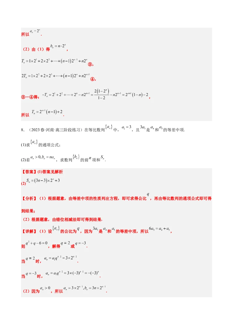第30讲数列求和（精讲）一轮复习讲义2024年高考数学高频考点题型归纳与方法总结（新高考通用）解析版_2.2025数学总复习_2024年新高考资料_1.2024一轮复习