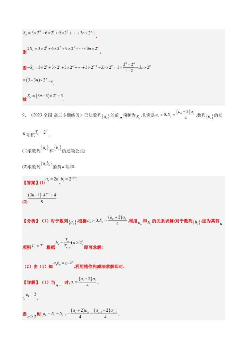 第30讲数列求和（精讲）一轮复习讲义2024年高考数学高频考点题型归纳与方法总结（新高考通用）解析版_2.2025数学总复习_2024年新高考资料_1.2024一轮复习