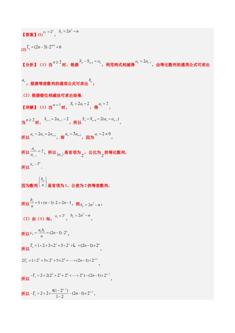 第30讲数列求和（精讲）一轮复习讲义2024年高考数学高频考点题型归纳与方法总结（新高考通用）解析版_2.2025数学总复习_2024年新高考资料_1.2024一轮复习