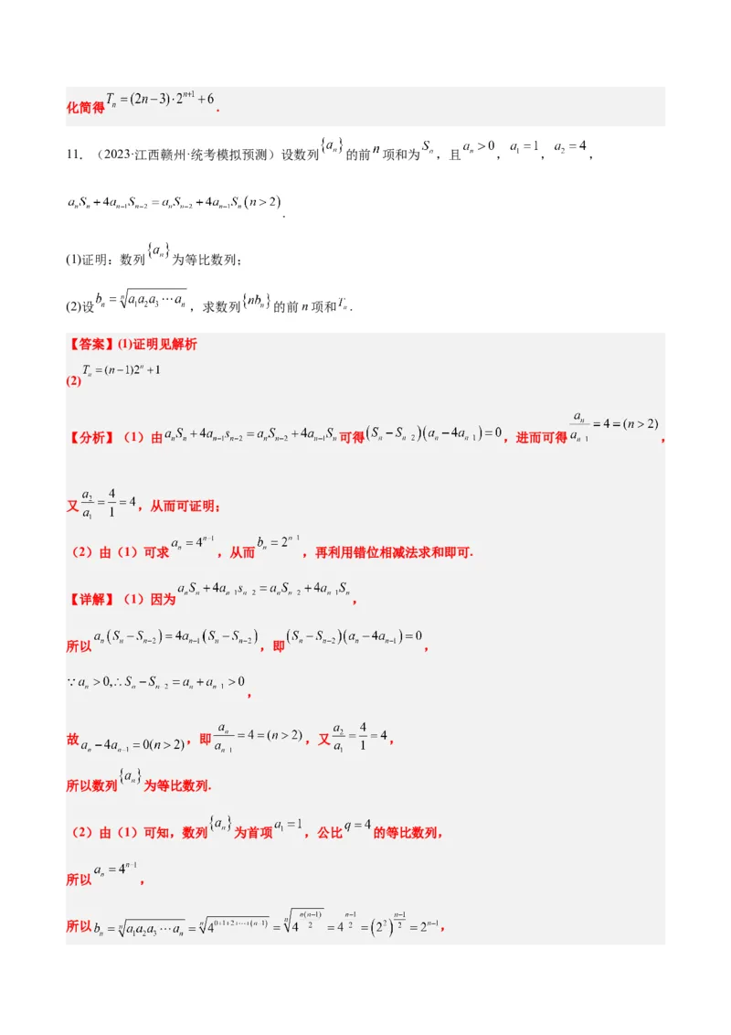 第30讲数列求和（精讲）一轮复习讲义2024年高考数学高频考点题型归纳与方法总结（新高考通用）解析版_2.2025数学总复习_2024年新高考资料_1.2024一轮复习