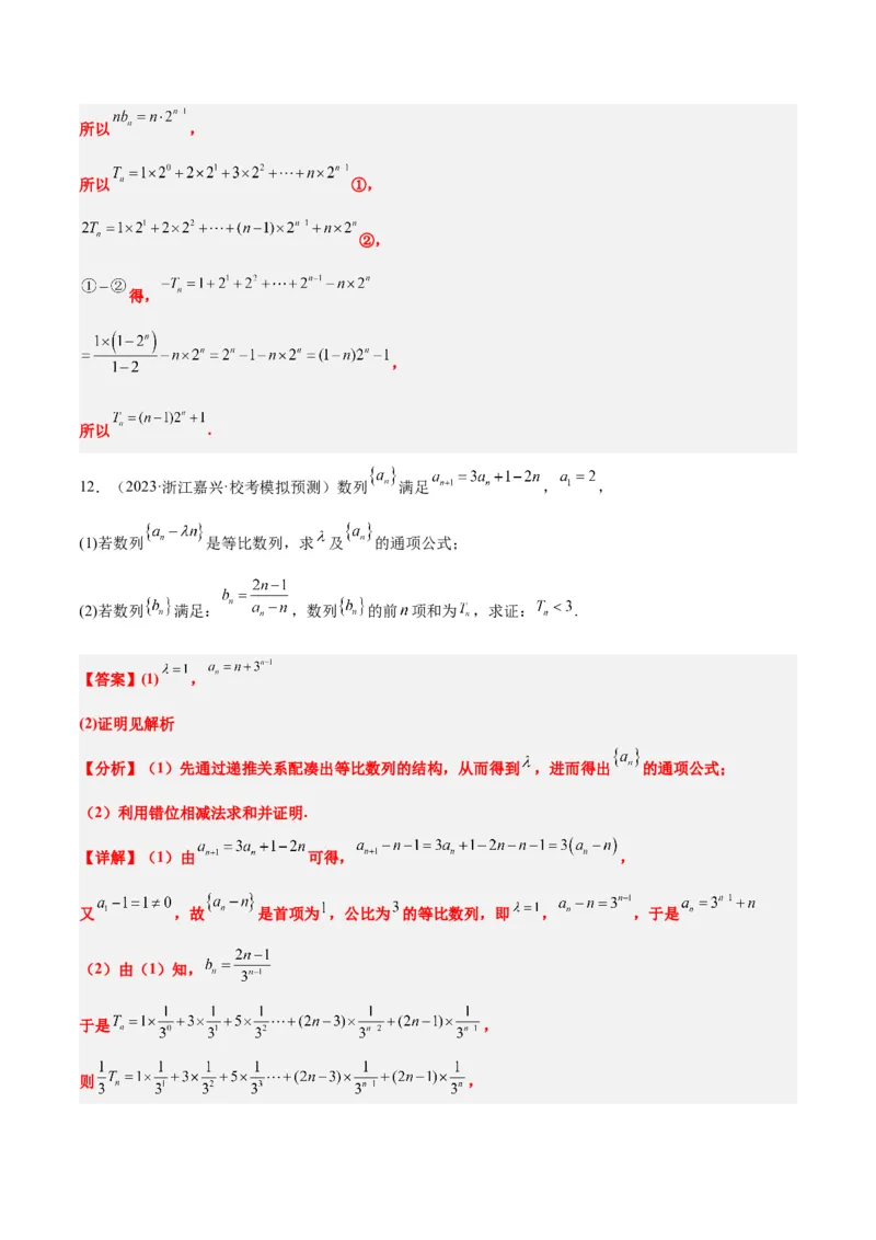第30讲数列求和（精讲）一轮复习讲义2024年高考数学高频考点题型归纳与方法总结（新高考通用）解析版_2.2025数学总复习_2024年新高考资料_1.2024一轮复习