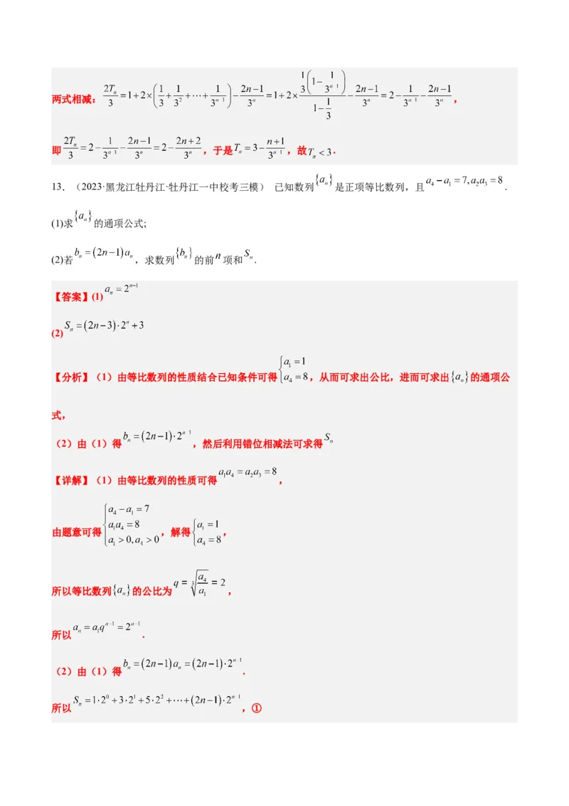 第30讲数列求和（精讲）一轮复习讲义2024年高考数学高频考点题型归纳与方法总结（新高考通用）解析版_2.2025数学总复习_2024年新高考资料_1.2024一轮复习