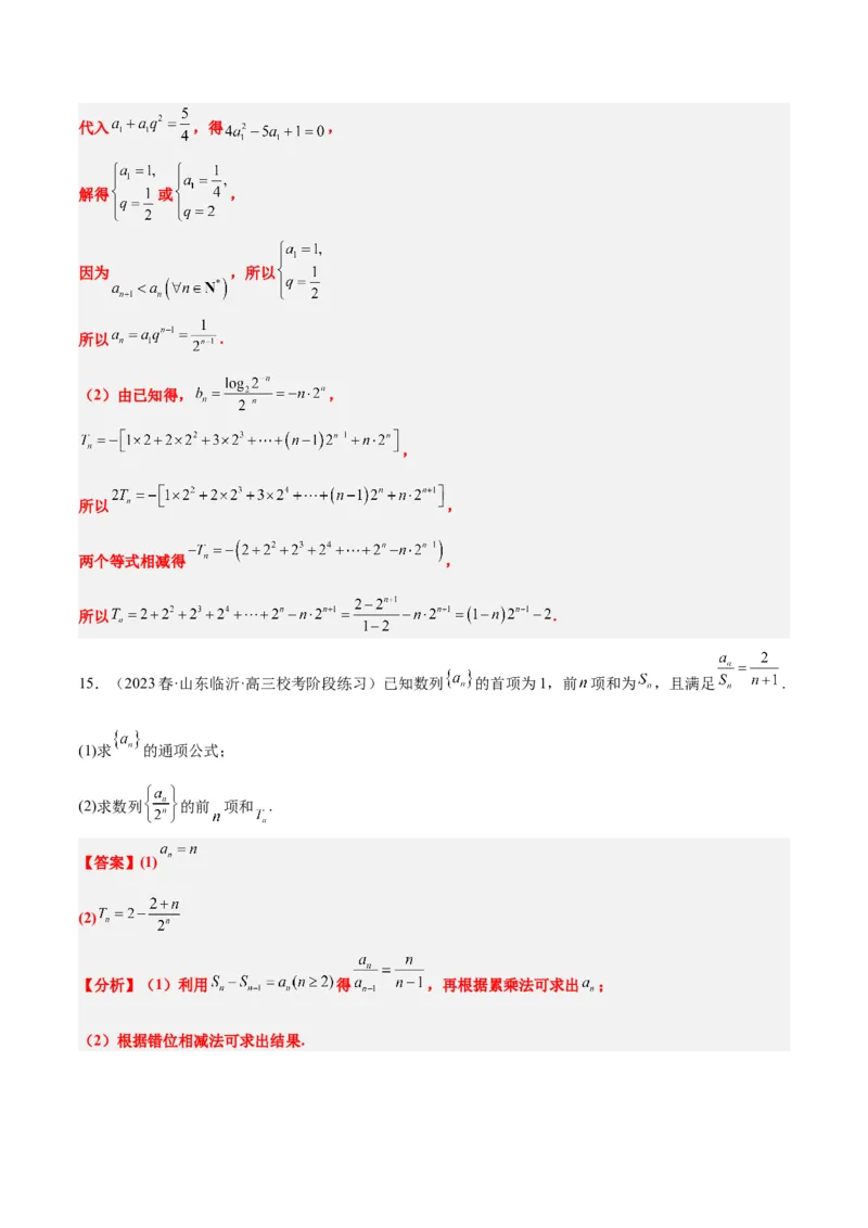 第30讲数列求和（精讲）一轮复习讲义2024年高考数学高频考点题型归纳与方法总结（新高考通用）解析版_2.2025数学总复习_2024年新高考资料_1.2024一轮复习