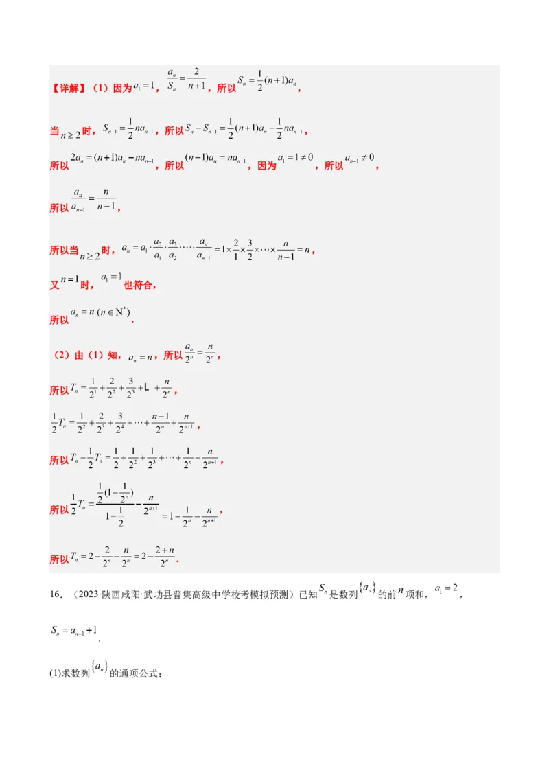 第30讲数列求和（精讲）一轮复习讲义2024年高考数学高频考点题型归纳与方法总结（新高考通用）解析版_2.2025数学总复习_2024年新高考资料_1.2024一轮复习