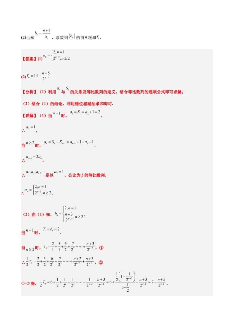 第30讲数列求和（精讲）一轮复习讲义2024年高考数学高频考点题型归纳与方法总结（新高考通用）解析版_2.2025数学总复习_2024年新高考资料_1.2024一轮复习
