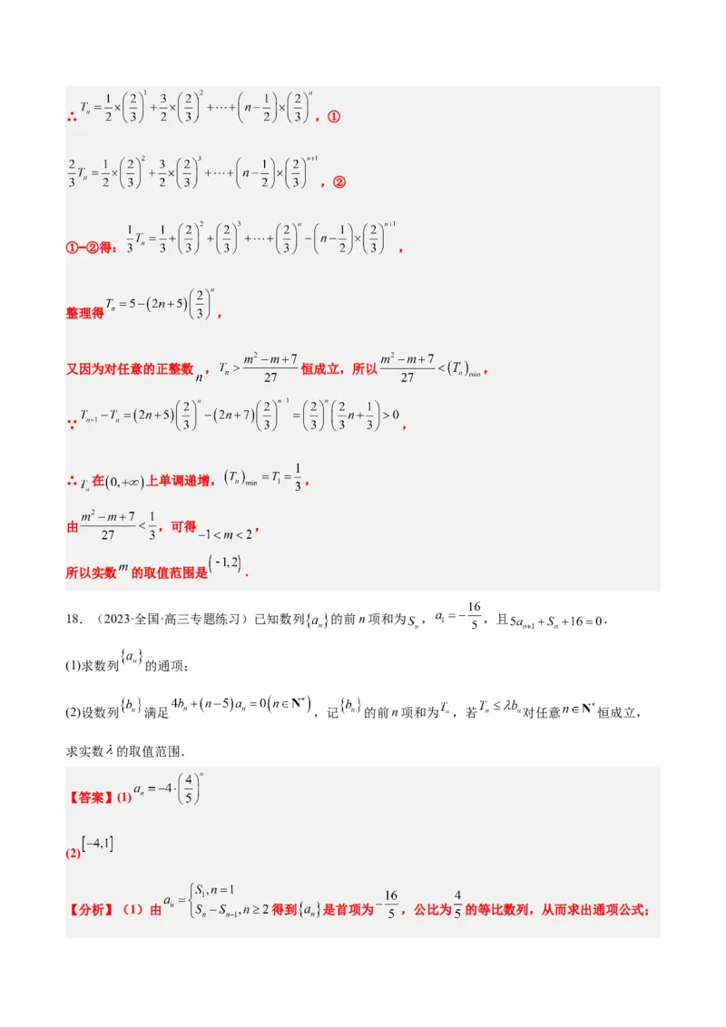 第30讲数列求和（精讲）一轮复习讲义2024年高考数学高频考点题型归纳与方法总结（新高考通用）解析版_2.2025数学总复习_2024年新高考资料_1.2024一轮复习
