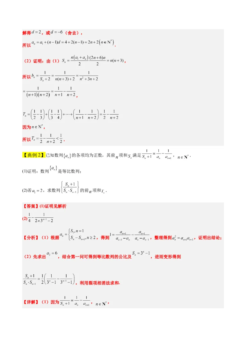 第30讲数列求和（精讲）一轮复习讲义2024年高考数学高频考点题型归纳与方法总结（新高考通用）解析版_2.2025数学总复习_2024年新高考资料_1.2024一轮复习