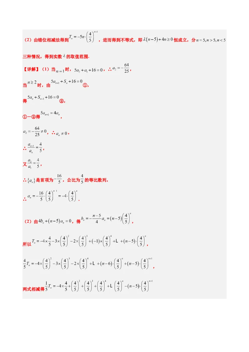 第30讲数列求和（精讲）一轮复习讲义2024年高考数学高频考点题型归纳与方法总结（新高考通用）解析版_2.2025数学总复习_2024年新高考资料_1.2024一轮复习