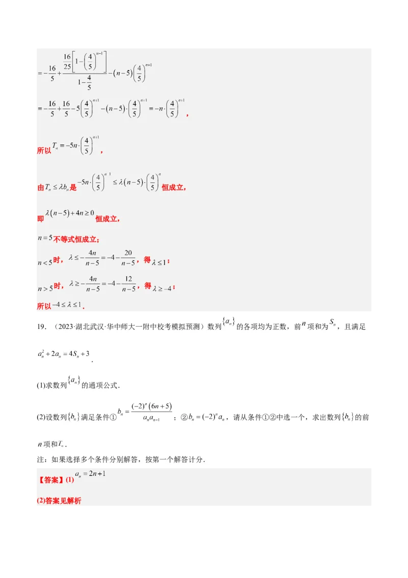 第30讲数列求和（精讲）一轮复习讲义2024年高考数学高频考点题型归纳与方法总结（新高考通用）解析版_2.2025数学总复习_2024年新高考资料_1.2024一轮复习