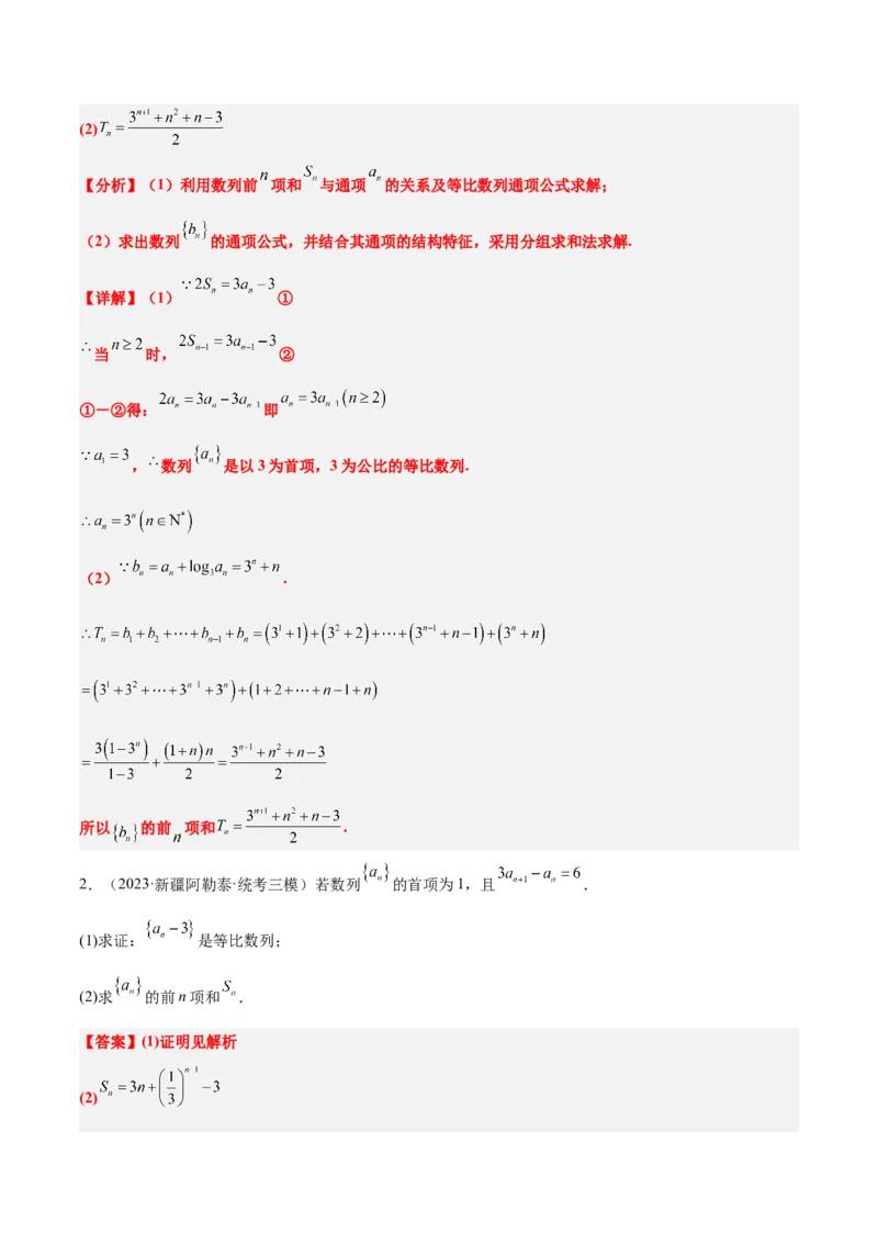 第30讲数列求和（精讲）一轮复习讲义2024年高考数学高频考点题型归纳与方法总结（新高考通用）解析版_2.2025数学总复习_2024年新高考资料_1.2024一轮复习