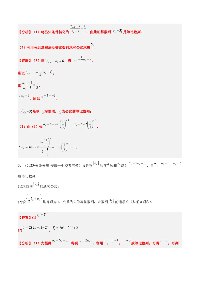 第30讲数列求和（精讲）一轮复习讲义2024年高考数学高频考点题型归纳与方法总结（新高考通用）解析版_2.2025数学总复习_2024年新高考资料_1.2024一轮复习