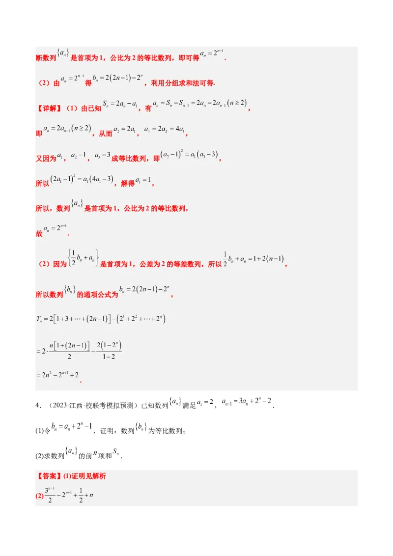 第30讲数列求和（精讲）一轮复习讲义2024年高考数学高频考点题型归纳与方法总结（新高考通用）解析版_2.2025数学总复习_2024年新高考资料_1.2024一轮复习