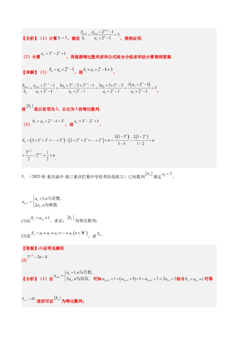 第30讲数列求和（精讲）一轮复习讲义2024年高考数学高频考点题型归纳与方法总结（新高考通用）解析版_2.2025数学总复习_2024年新高考资料_1.2024一轮复习