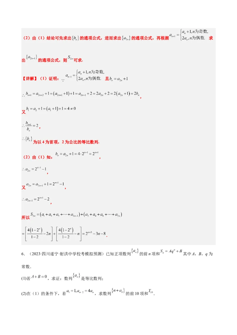 第30讲数列求和（精讲）一轮复习讲义2024年高考数学高频考点题型归纳与方法总结（新高考通用）解析版_2.2025数学总复习_2024年新高考资料_1.2024一轮复习