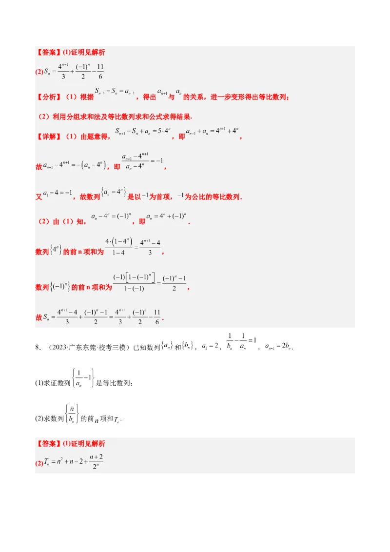 第30讲数列求和（精讲）一轮复习讲义2024年高考数学高频考点题型归纳与方法总结（新高考通用）解析版_2.2025数学总复习_2024年新高考资料_1.2024一轮复习