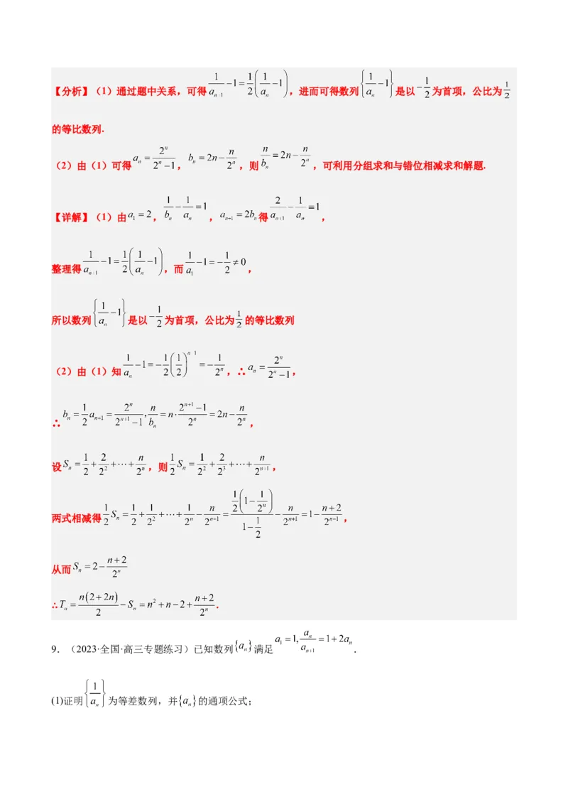 第30讲数列求和（精讲）一轮复习讲义2024年高考数学高频考点题型归纳与方法总结（新高考通用）解析版_2.2025数学总复习_2024年新高考资料_1.2024一轮复习