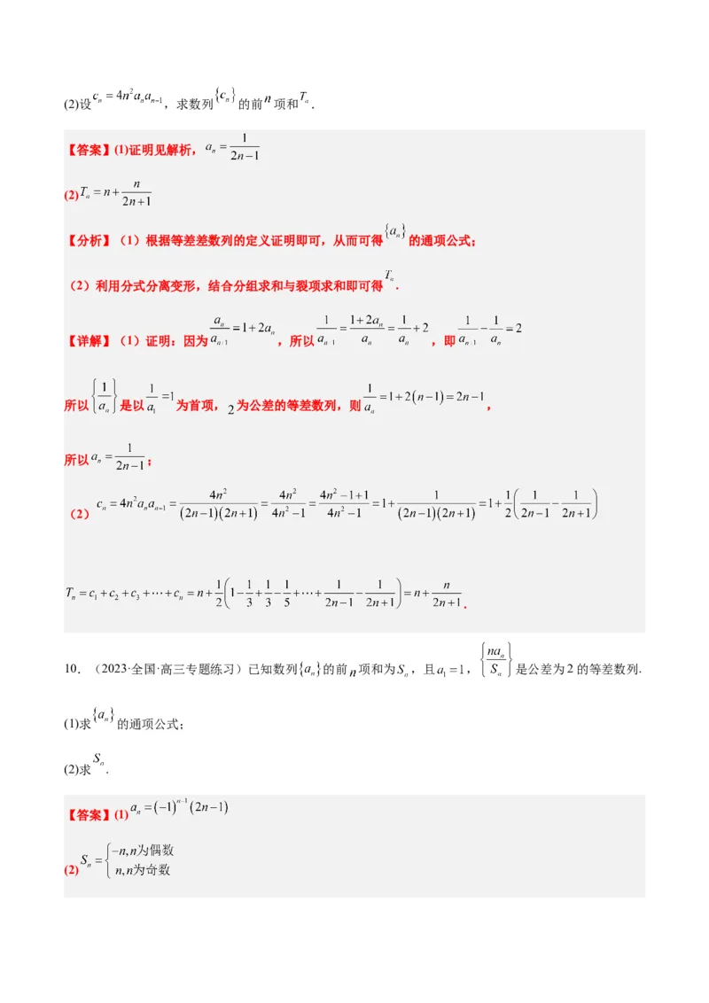 第30讲数列求和（精讲）一轮复习讲义2024年高考数学高频考点题型归纳与方法总结（新高考通用）解析版_2.2025数学总复习_2024年新高考资料_1.2024一轮复习
