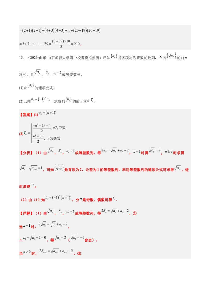 第30讲数列求和（精讲）一轮复习讲义2024年高考数学高频考点题型归纳与方法总结（新高考通用）解析版_2.2025数学总复习_2024年新高考资料_1.2024一轮复习