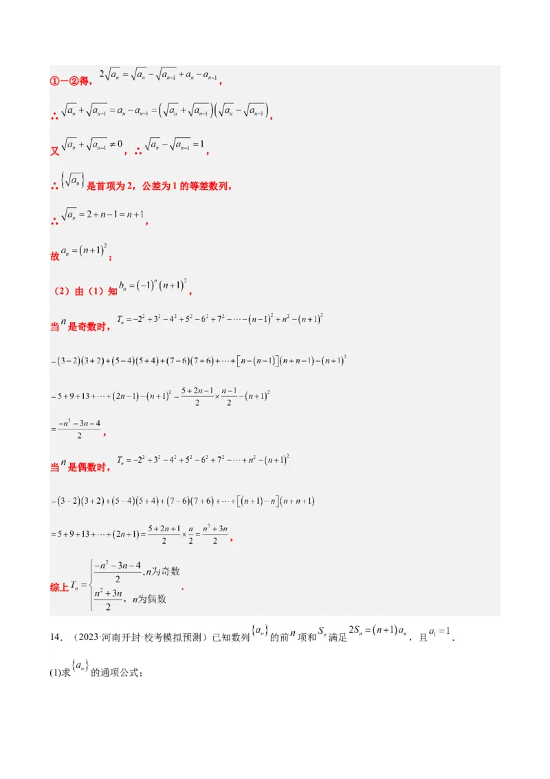 第30讲数列求和（精讲）一轮复习讲义2024年高考数学高频考点题型归纳与方法总结（新高考通用）解析版_2.2025数学总复习_2024年新高考资料_1.2024一轮复习