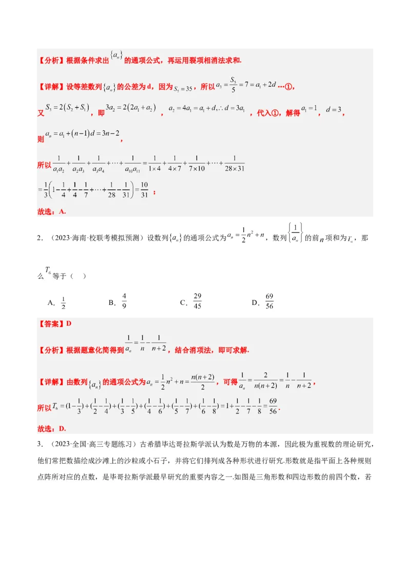 第30讲数列求和（精讲）一轮复习讲义2024年高考数学高频考点题型归纳与方法总结（新高考通用）解析版_2.2025数学总复习_2024年新高考资料_1.2024一轮复习