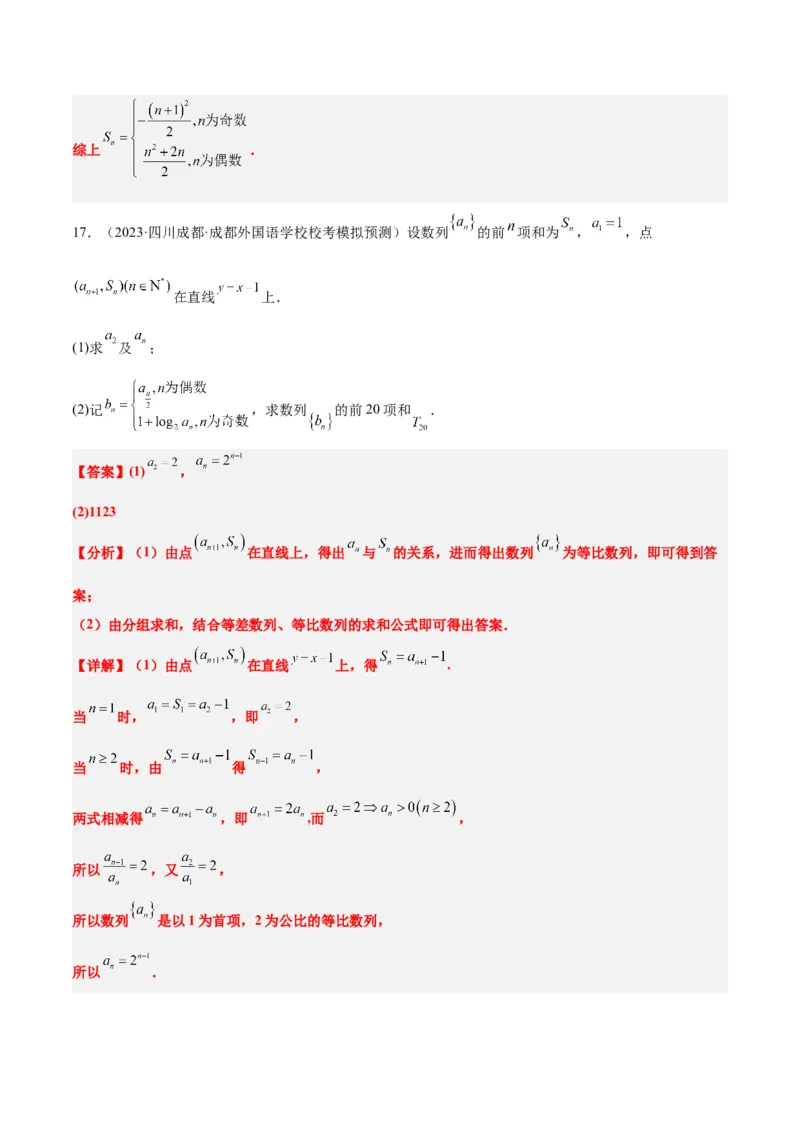 第30讲数列求和（精讲）一轮复习讲义2024年高考数学高频考点题型归纳与方法总结（新高考通用）解析版_2.2025数学总复习_2024年新高考资料_1.2024一轮复习