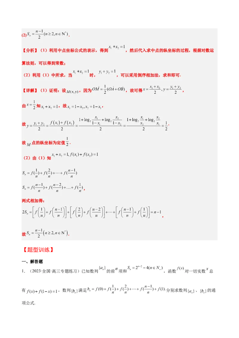 第30讲数列求和（精讲）一轮复习讲义2024年高考数学高频考点题型归纳与方法总结（新高考通用）解析版_2.2025数学总复习_2024年新高考资料_1.2024一轮复习