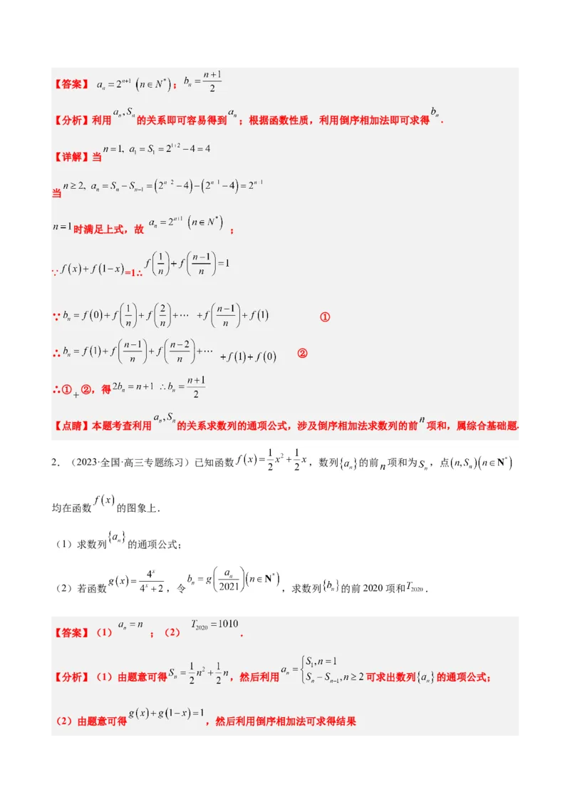 第30讲数列求和（精讲）一轮复习讲义2024年高考数学高频考点题型归纳与方法总结（新高考通用）解析版_2.2025数学总复习_2024年新高考资料_1.2024一轮复习