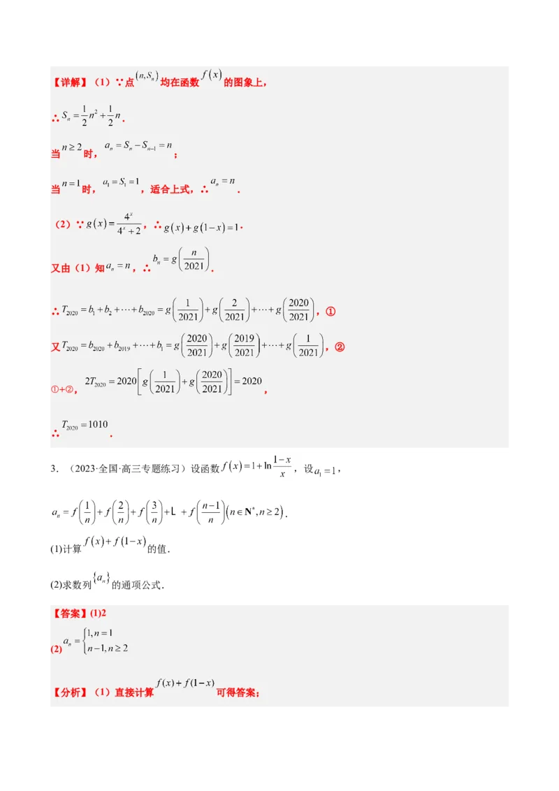 第30讲数列求和（精讲）一轮复习讲义2024年高考数学高频考点题型归纳与方法总结（新高考通用）解析版_2.2025数学总复习_2024年新高考资料_1.2024一轮复习