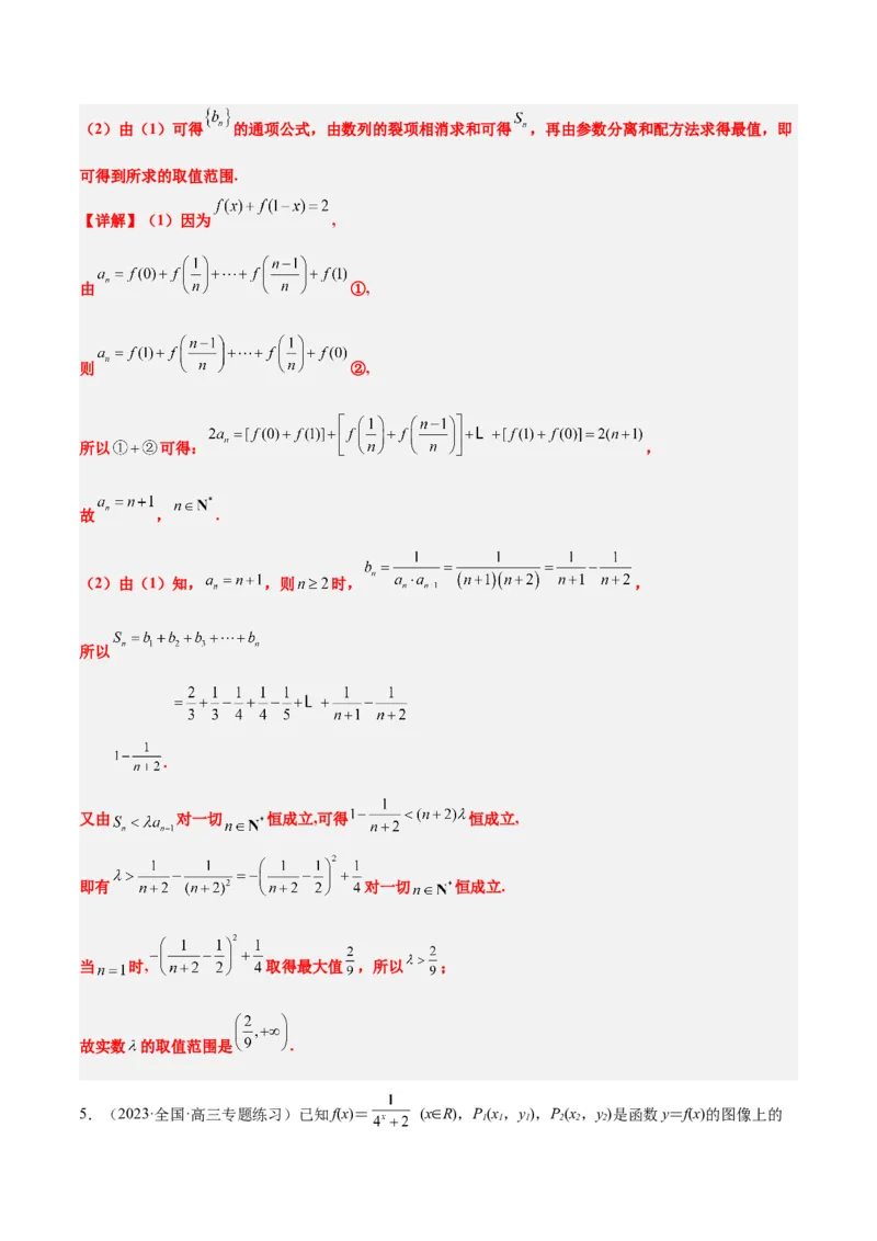 第30讲数列求和（精讲）一轮复习讲义2024年高考数学高频考点题型归纳与方法总结（新高考通用）解析版_2.2025数学总复习_2024年新高考资料_1.2024一轮复习