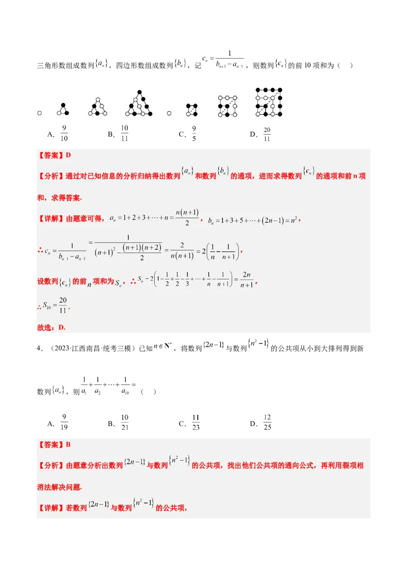 第30讲数列求和（精讲）一轮复习讲义2024年高考数学高频考点题型归纳与方法总结（新高考通用）解析版_2.2025数学总复习_2024年新高考资料_1.2024一轮复习