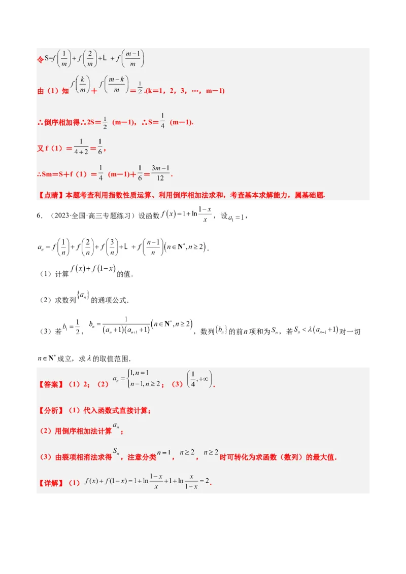 第30讲数列求和（精讲）一轮复习讲义2024年高考数学高频考点题型归纳与方法总结（新高考通用）解析版_2.2025数学总复习_2024年新高考资料_1.2024一轮复习