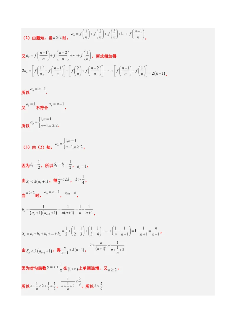 第30讲数列求和（精讲）一轮复习讲义2024年高考数学高频考点题型归纳与方法总结（新高考通用）解析版_2.2025数学总复习_2024年新高考资料_1.2024一轮复习