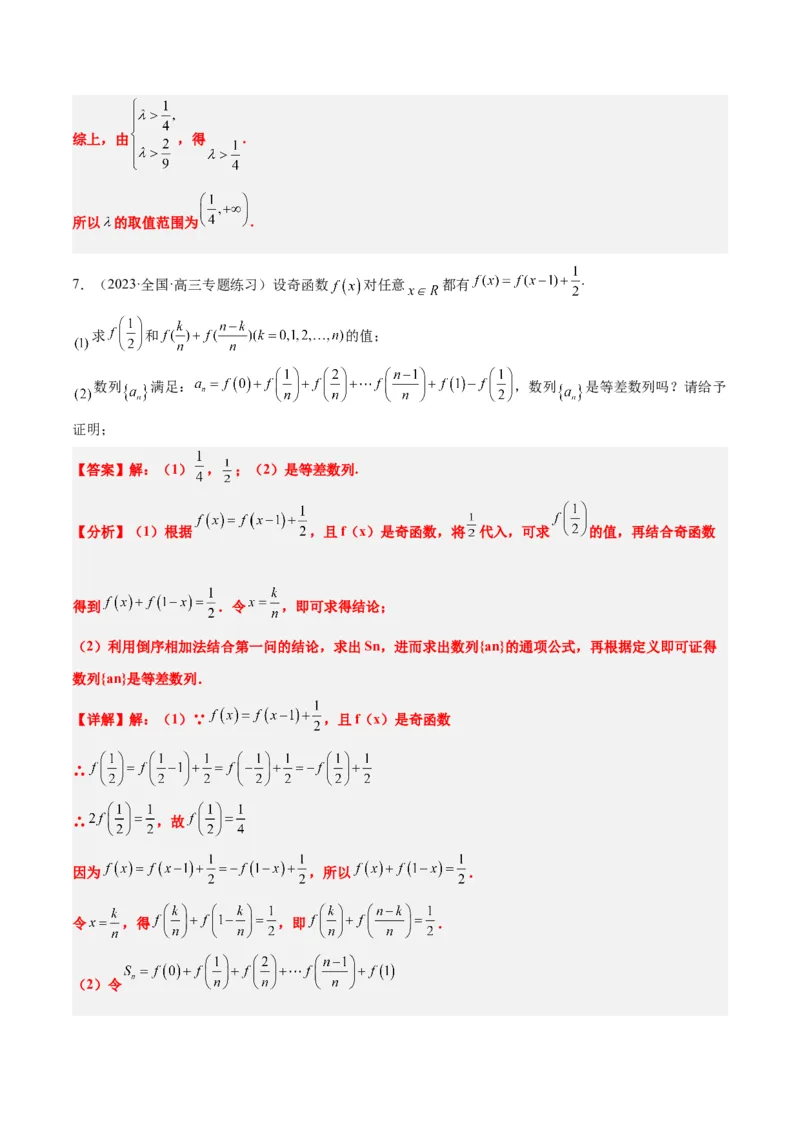 第30讲数列求和（精讲）一轮复习讲义2024年高考数学高频考点题型归纳与方法总结（新高考通用）解析版_2.2025数学总复习_2024年新高考资料_1.2024一轮复习
