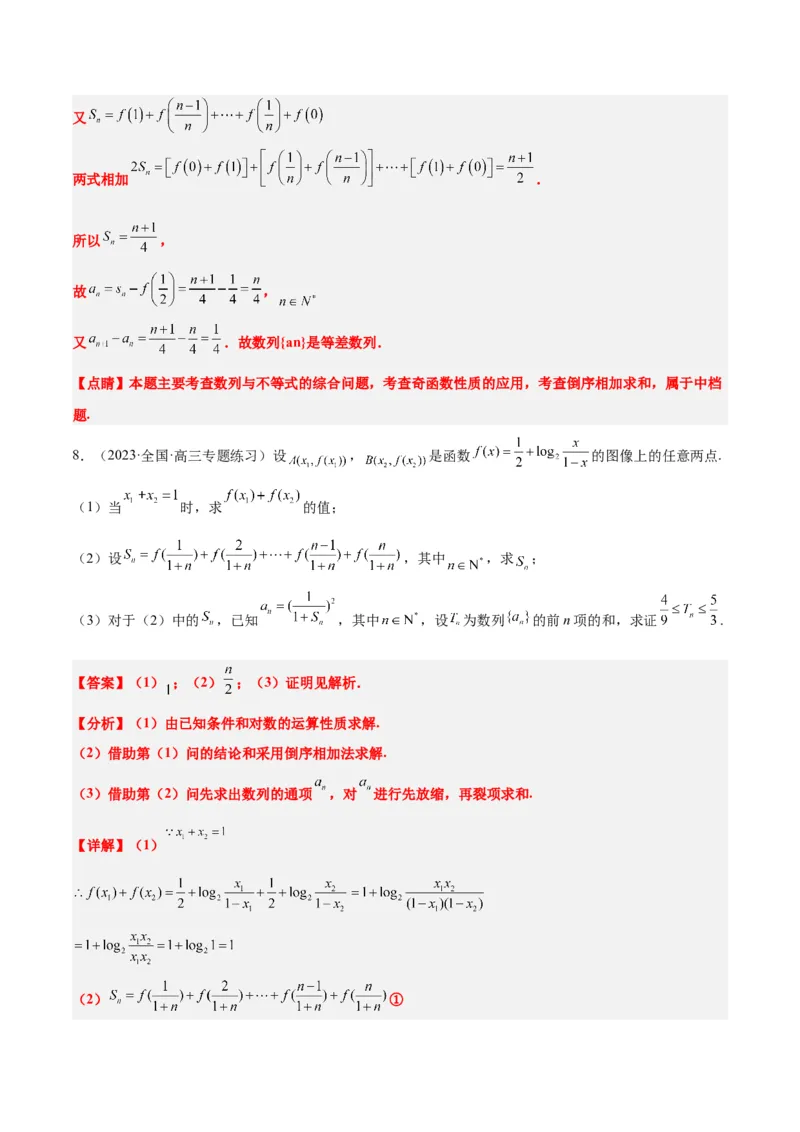 第30讲数列求和（精讲）一轮复习讲义2024年高考数学高频考点题型归纳与方法总结（新高考通用）解析版_2.2025数学总复习_2024年新高考资料_1.2024一轮复习