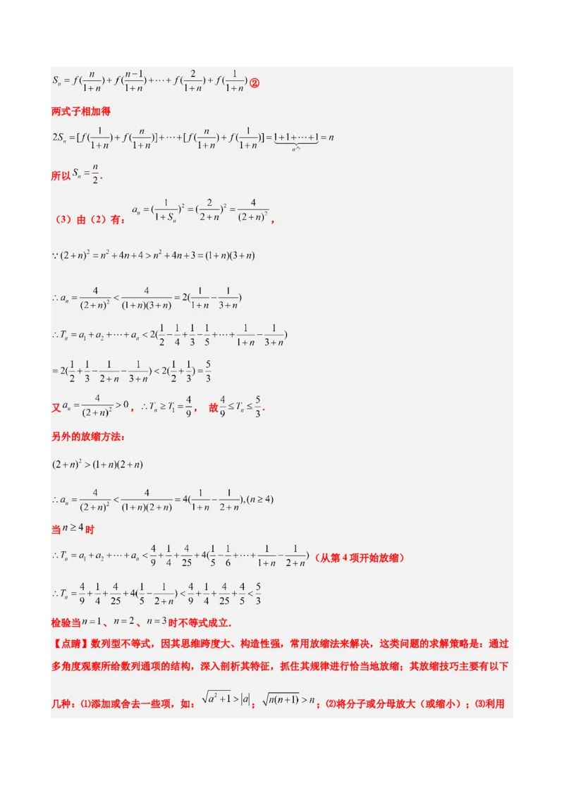 第30讲数列求和（精讲）一轮复习讲义2024年高考数学高频考点题型归纳与方法总结（新高考通用）解析版_2.2025数学总复习_2024年新高考资料_1.2024一轮复习