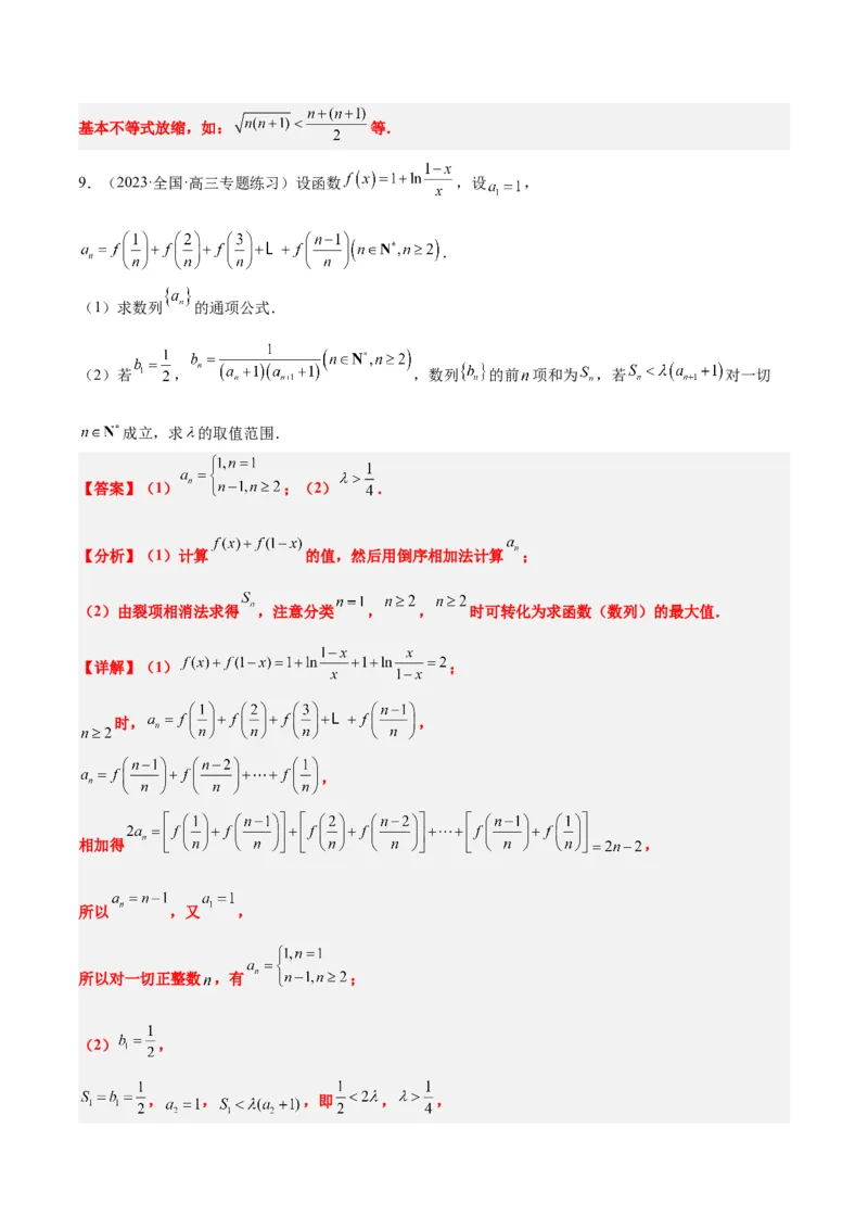 第30讲数列求和（精讲）一轮复习讲义2024年高考数学高频考点题型归纳与方法总结（新高考通用）解析版_2.2025数学总复习_2024年新高考资料_1.2024一轮复习