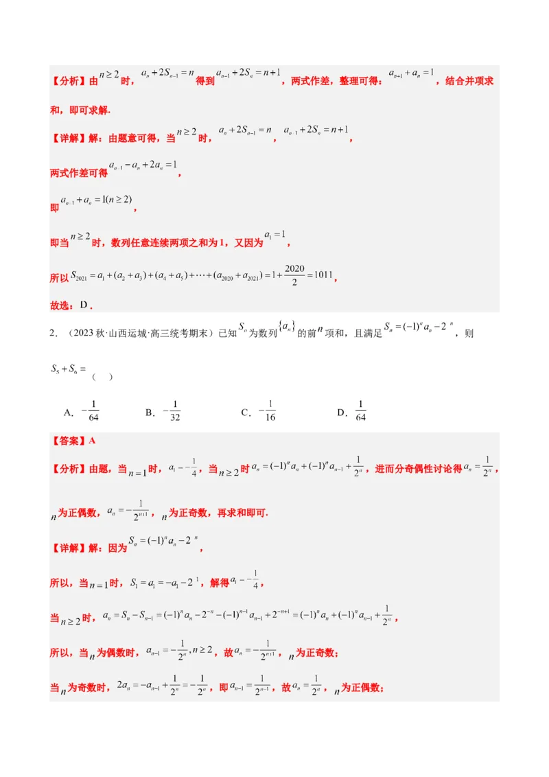 第30讲数列求和（精讲）一轮复习讲义2024年高考数学高频考点题型归纳与方法总结（新高考通用）解析版_2.2025数学总复习_2024年新高考资料_1.2024一轮复习